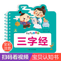 爱德少儿 亲亲宝贝认知书三字经 撕不烂的宝宝故事书婴幼儿睡前故事儿童绘本婴儿早教启蒙0-1-2-3岁一岁半两岁宝宝书籍益智书本看图有声读物