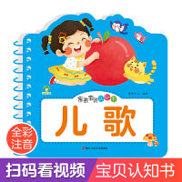 爱德少儿 亲亲宝贝认知书儿歌 撕不烂的宝宝故事书婴幼儿睡前故事儿童绘本婴儿早教启蒙0-1-2-3岁一岁半两岁宝宝书籍益智书本看图有声读物