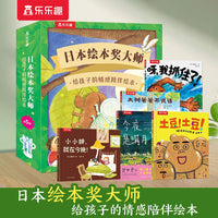 日本绘本奖大师给孩子的情感陪伴绘本5册礼盒精装 小小蝉就在今晚+大树爸爸不说话+呀，我抓住了+土豆土豆+今夜是满月