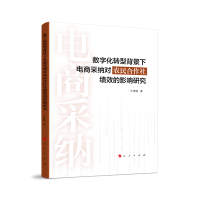 数字化转型背景下电商采纳对农民合作社绩效的影响研究