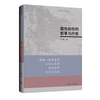 面向创伤的叙事与疗愈：蒂姆·奥布莱恩小说文本的创伤叙事及文化记忆