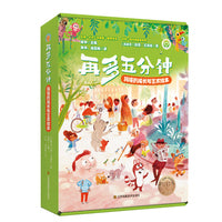 再多五分钟-玛塔的成长与艺术绘本(全8册)
