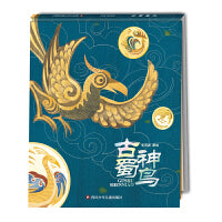 古蜀神鸟 3-7岁儿童绘本精装