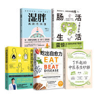 湿胖+内脏脂肪退散+肠活生活+吃出自愈力+了不起的中医养生妙招