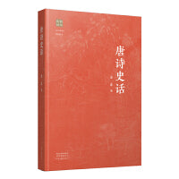 韵文史话：唐诗史话