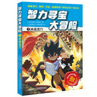 智力寻宝大冒险7*决战龙穴