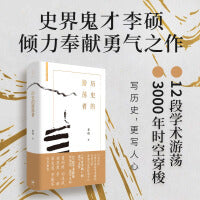 历史的游荡者（《翦商》作者李硕全新力作）