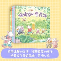 甜菜村的美好生活（套装4册）