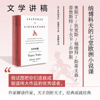 文学讲稿（纳博科夫精选集V）