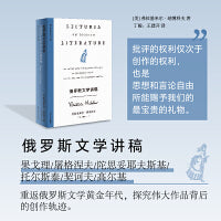 俄罗斯文学讲稿（纳博科夫精选集V）