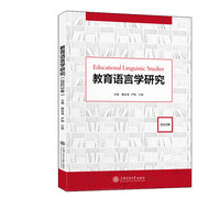 教育语言学研究（2023年）