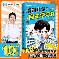 漫画儿童自主学习力 小学趣味成长漫画版心里学敏感小孩自助指南远离坏情绪Ts