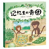 记忆里的青团·精装绘本(讲给孩子的清明节故事，为儿童讲述传统文化习俗)