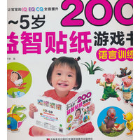 2-5岁益智贴纸游戏书 语言训练