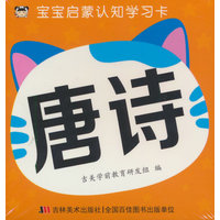 宝宝启蒙认知学习卡 唐诗