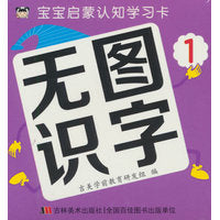 宝宝启蒙认知学习卡 无图识字1