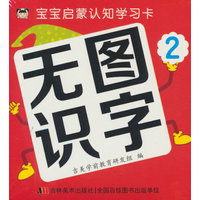 宝宝启蒙认知学习卡 无图识字2