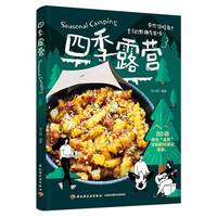 四季露营