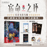 宿命之环1（爱潜水的乌贼著 诡秘之主第2部 蒸汽朋克+克苏鲁奇幻文学小说
