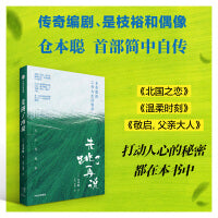 先跳了再说: 仓本聪的工作与生活哲学 日本传奇编剧仓本聪自传，打动人心的秘密，年近九旬的工作与生活哲学分享。先跳了再说！穷途末路后是无限辽阔