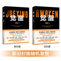觉醒（百万畅销书《格局》作者何权峰新作，影响数百万人命运的觉醒之书）