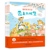 獾的美食奇遇（全3册精装，日本知名图画书作家安井季子、画家重森千佳联袂打造，绘本妈妈海桐推荐）