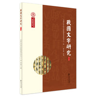 战国文字研究（第八辑）