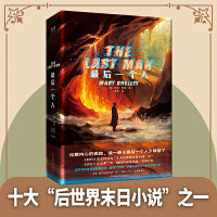 最后一个人（《时代》杂志评其为“十大后世界末日小说”之一）