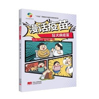 漫话疫苗一狂犬病疫苗