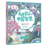 古建筑里的中国智慧 美轮美奂