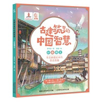 古建筑里的中国智慧 妙趣横生