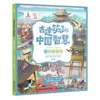 古建筑里的中国智慧 防患于未然