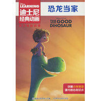 迪士尼经典动画英文电影故事·恐龙当家