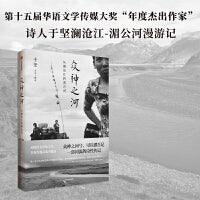 众神之河:从澜沧江到湄公河 诗人于坚万里行程熔铸的二十万字散文力作  摄影图片 大西南、东南亚旅游参考用书 中信出版社