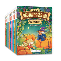 “笨狼的故事”漫画版第二辑（9册）