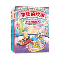 “笨狼的故事”漫画版第二辑（3册，《快乐的星期天》→《特别的信》→《魔法南瓜》）