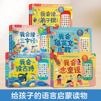 1-3岁孩子的国学启蒙发声书系列（套装5册）我会读童谣/三字经/弟子规/古诗/英文儿歌 乐乐趣低幼儿童早教点读