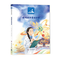 共和国科学英才：核物理学家何泽慧