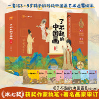 了不起的中国画（全八册）