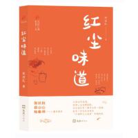 红尘味道