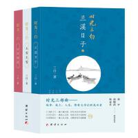 时光三白：兰溪日子