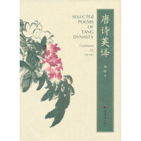唐诗英译