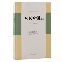人文中国学报（第三十七期）