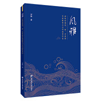 风雅：春秋时期周、鲁、齐世族作家群体与文学创作考论