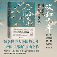 政和元年:宋辽金夏的国运博弈与谍战风云