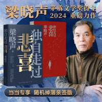 独自走过悲喜（梁晓声新作 写给每一位在大城市用力活着的年轻人，只要努力走起来，怎样走都是向前