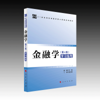 《（第4版)学习指导》