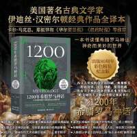 1200年希腊罗马神话