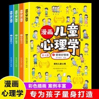 漫画儿童心理学全4册儿童漫画心理学社交力社会交际力时间管理力情绪掌控力自主学习力思维创新力书籍绘本正版