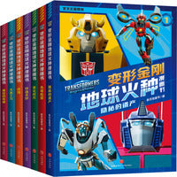 变形金刚地球火种漫画书（全7册）（同名动画全网热播。能量石里诞生了前所未见的变形金刚？人类小孩儿首次与变形金刚建立连接！全新冒险就此展开！）